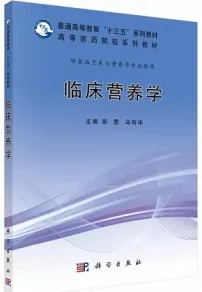 临床营养学（2021）