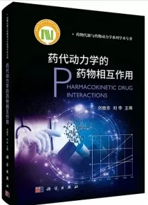 药代动力学的药物相互作用