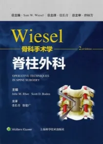 Wiesel骨科手术学 第2版 脊柱外科