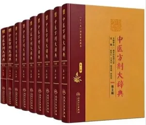 中医方剂大辞典 第2版（全9册）