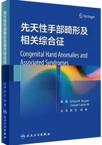 先天性手部畸形及相关综合征