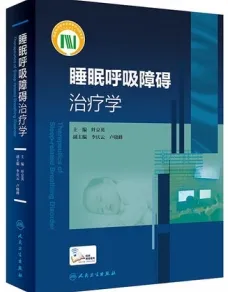 睡眠呼吸障碍治疗学
