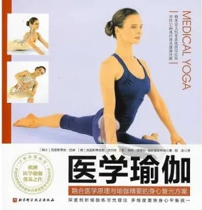 医学瑜伽