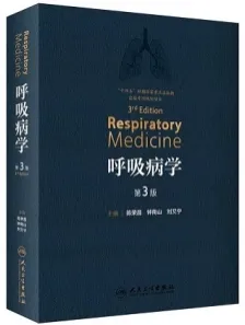 呼吸病学 第3版