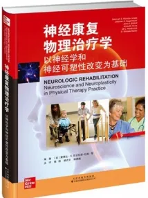 神经康复物理治疗学 以神经学和神经可塑性改变为基础
