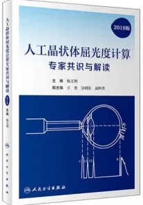 人工晶状体屈光度计算专家共识与解读 2019版