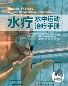 水疗 水中运动治疗手册
