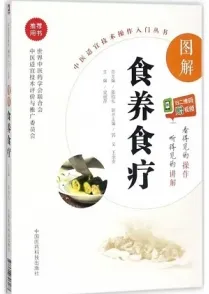 图解食养食疗