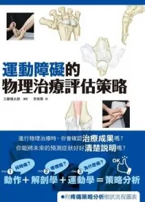 运动障碍的物理治疗评估策略 台版