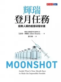 辉瑞登月任务 拯救人类的疫苗研发计划
