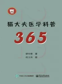 猫大夫医学科普365