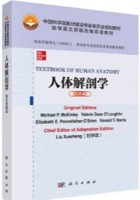 人体解剖学（英文改编版）