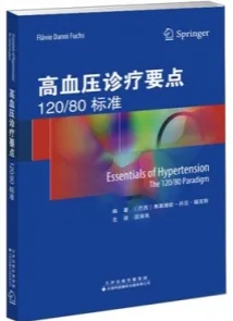 高血压诊疗要点 120_80标准