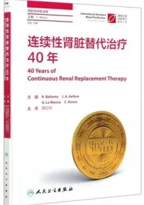 连续性肾脏替代治疗40年