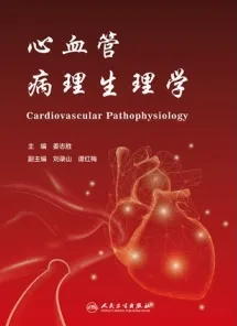 心血管病理生理学