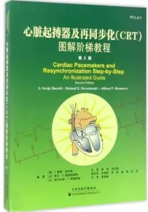 心脏起搏器及再同步化（CRT）图解阶梯教程 第2版