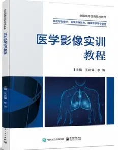 医学影像实训教程
