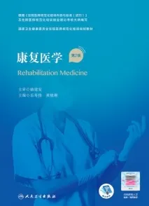 康复医学 第2版 规培教材