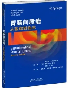 胃肠间质瘤 从基础到临床