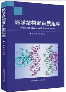 医学结构蛋白质组学