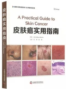皮肤癌实用指南