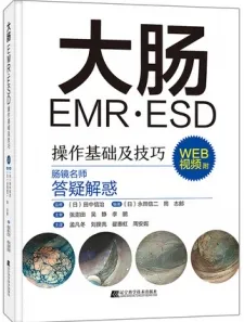 大肠EMR ESD操作基础及技巧