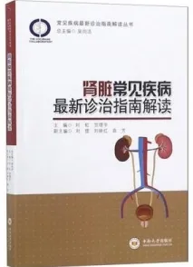 肾脏常见疾病最新诊治指南解读
