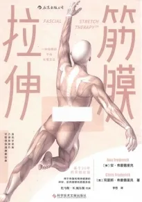 筋膜拉伸