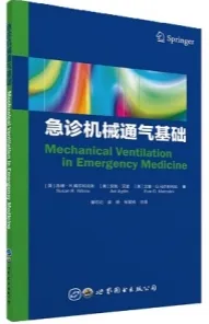 急诊机械通气基础