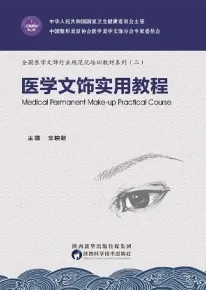 医学文饰实用教程