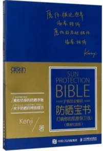 防晒宝书 打响你的肌肤保卫战（精装纪念版）