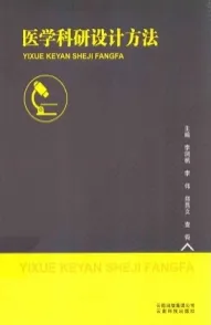 医学科研设计方法