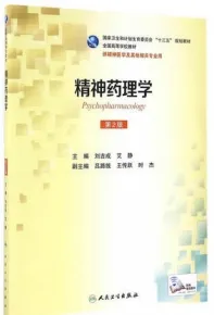 精神药理学 第2版