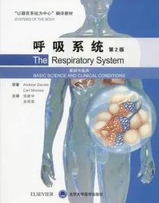 呼吸系统 基础与临床 第2版 以器官系统为中心翻译教材