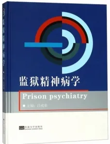 监狱精神病学