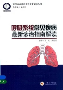 呼吸系统常见疾病最新诊治指南解读