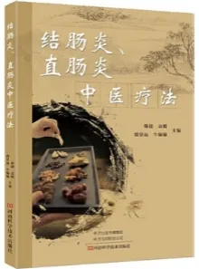 结肠炎直肠炎中医疗法
