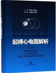 起搏心电图解析 第2版