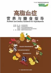 高脂血症营养与膳食指导