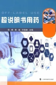 超说明书用药
