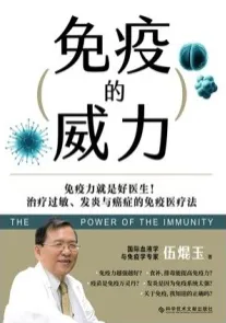 免疫的威力