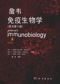 詹韦免疫生物学 原书第十版