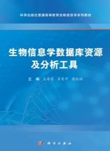生物信息学数据库资源及分析工具
