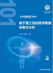 基于理工信的医学数据采集与分析