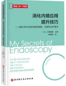 消化内镜应用提升技巧