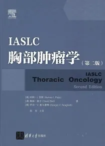IASLC胸部肿瘤学 第2版