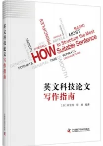 英文科技论文写作指南