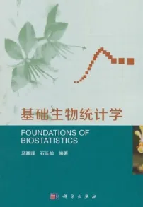 基础生物统计学