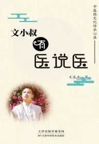 文小叔有医说医