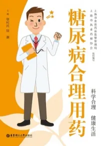 糖尿病合理用药